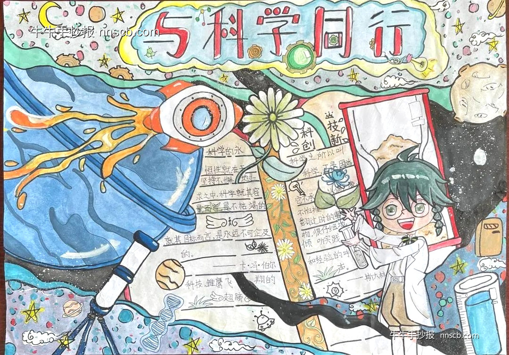漂亮的小学“与科学同行”手抄报优秀作品展7张-第3张