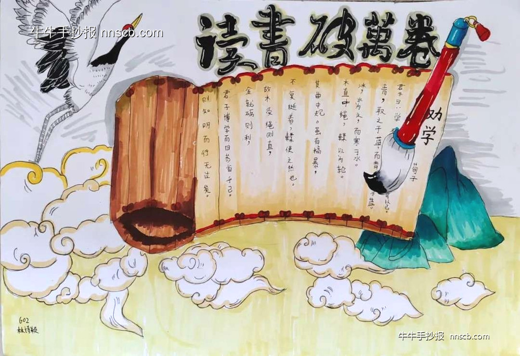 书香致远,墨卷至恒|六年级书香校园手抄报精选7张-第2张