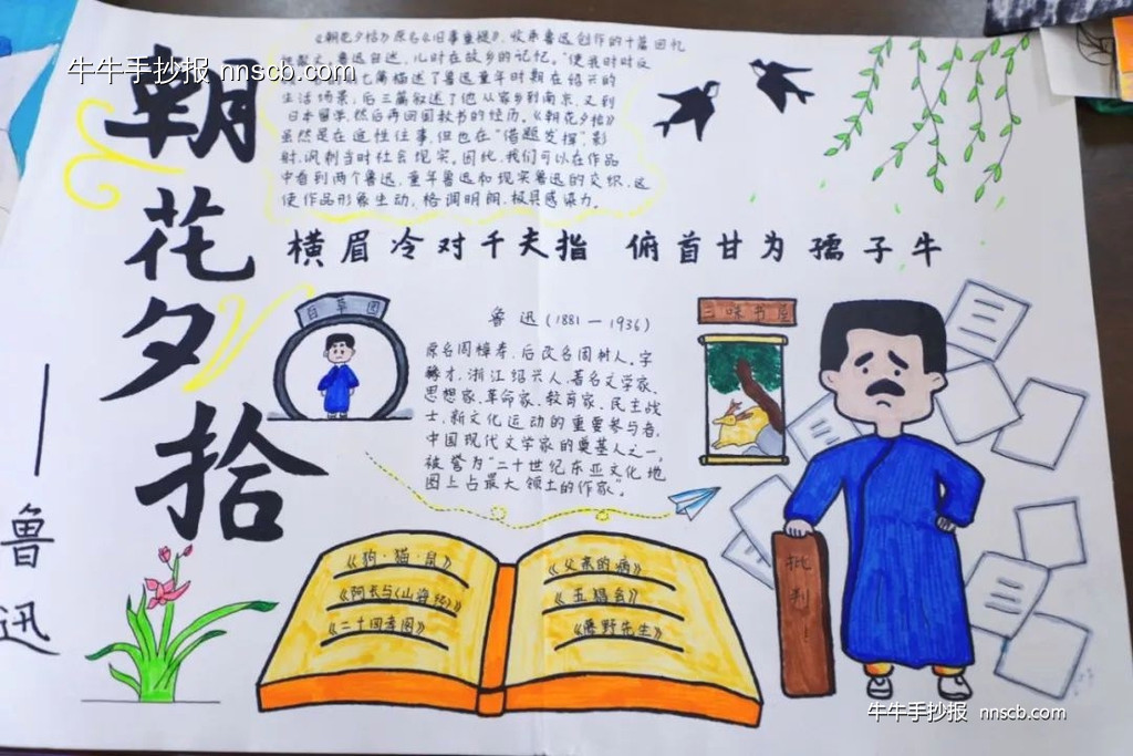 我与经典有个约会——读书小报手抄报4张-第2张