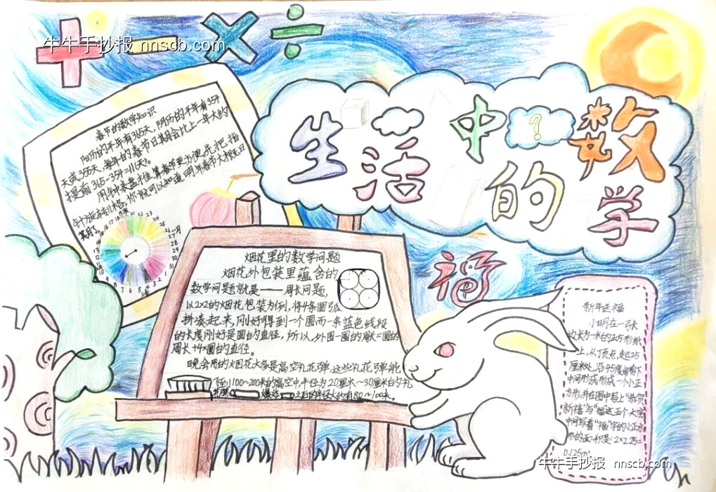 漂亮的小学生数学手抄报精选7张-第5张