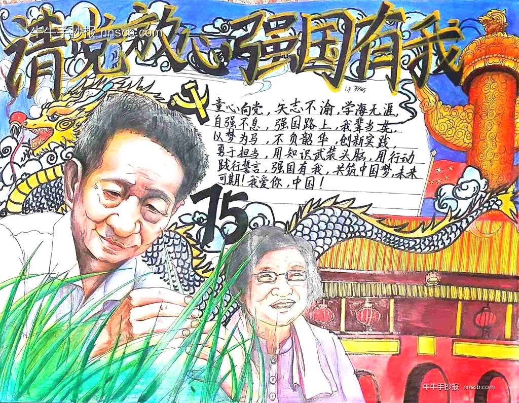 初中生“共庆华诞 强国有我”手抄报比赛获奖作品4张-第2张