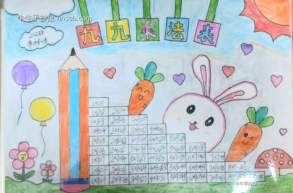 漂亮的小学二年级数学手抄报10张-第6张
