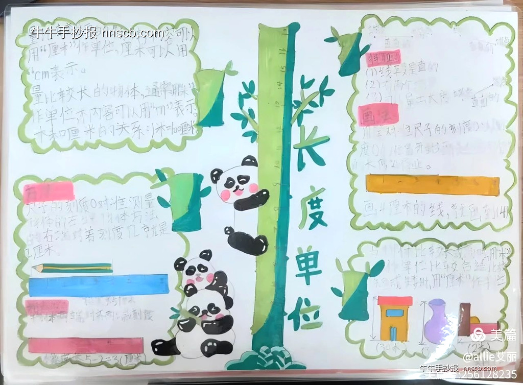 漂亮的小学二年级数学手抄报10张-第10张