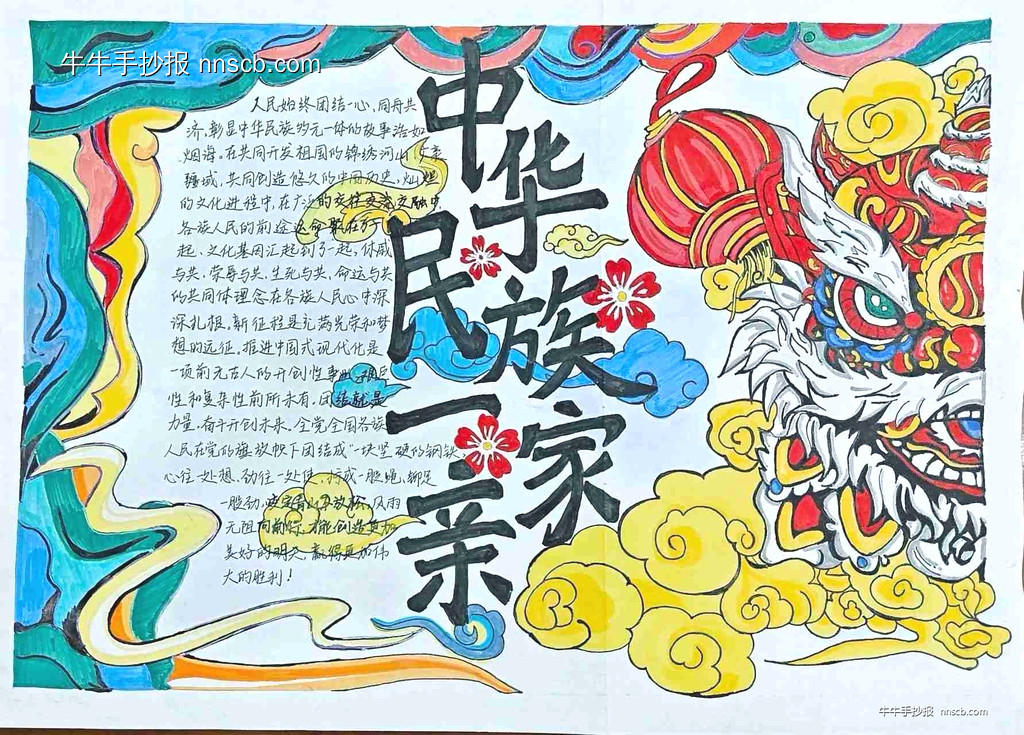 漂亮的中专“石榴花开结同心,携手共绘中国梦”手抄报5张-第5张