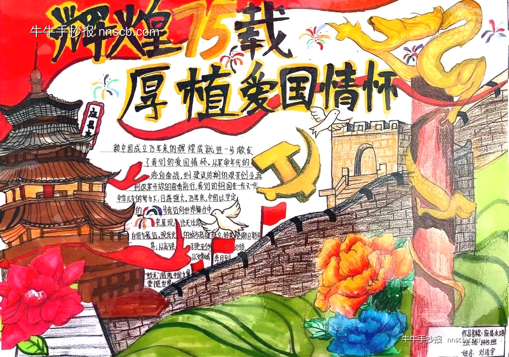 七年级“辉煌七十五载·厚植爱国情怀”主题手抄报精选2张-第2张