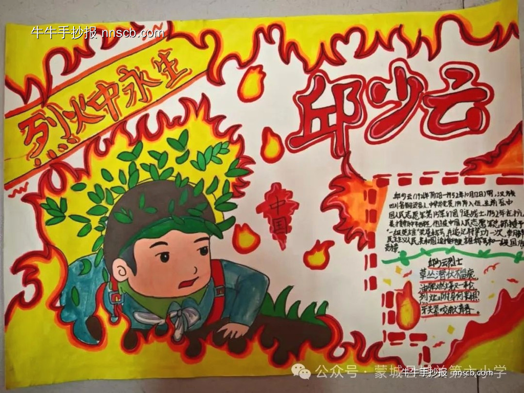邱少云——烈火中永生小学手抄报2张-第2张