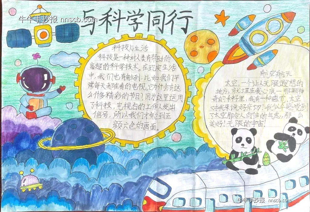 简单漂亮的小学生与科学同行主题手抄报6张-第5张