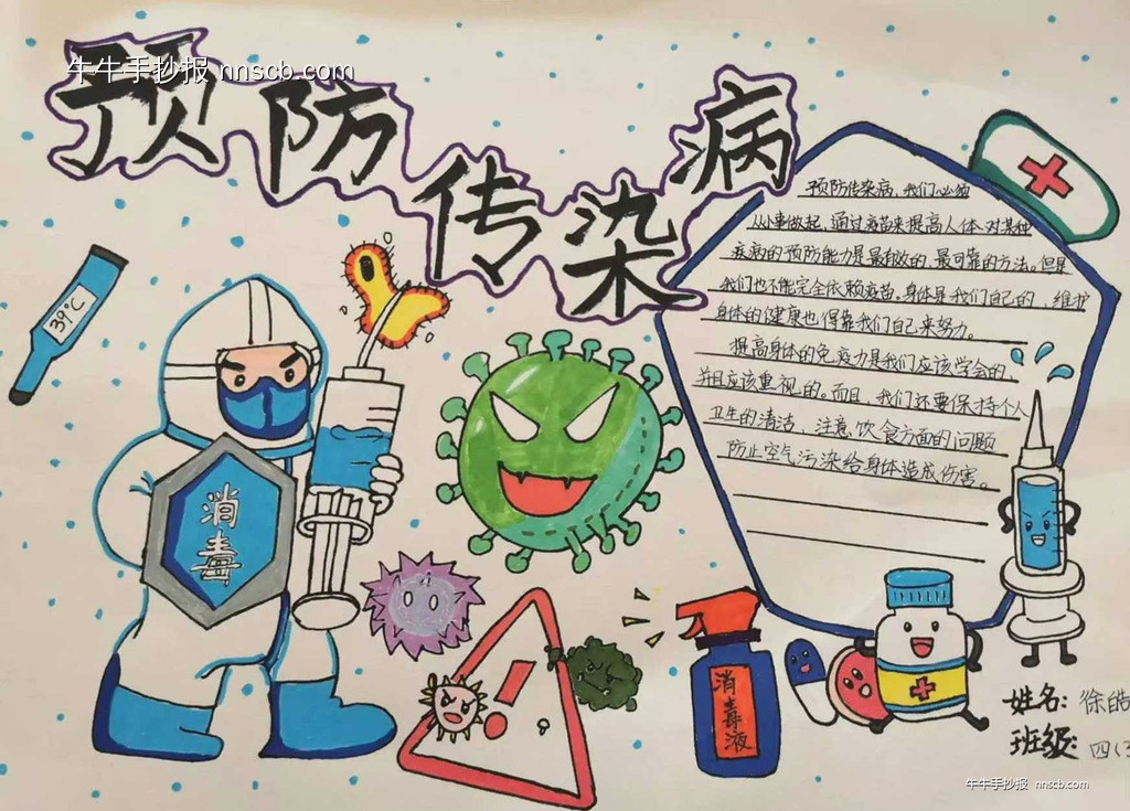 简单的小学四年级预防传染病手抄报5张-第2张