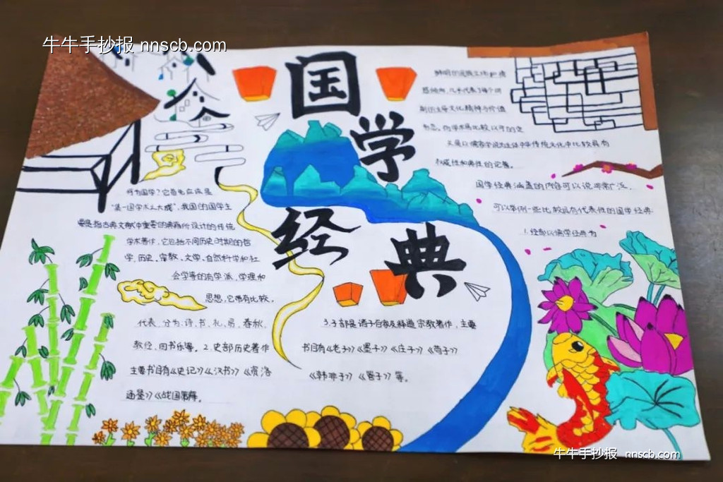我与经典有个约会——读书小报手抄报4张-第4张