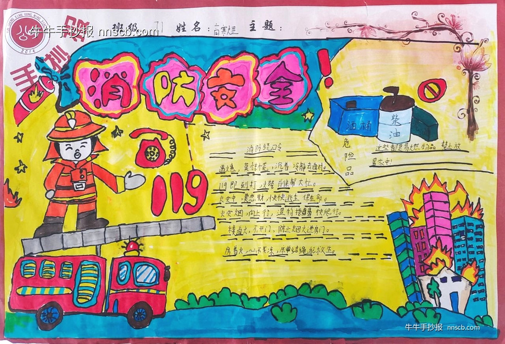 精美的七年级消防安全手抄报5张-第4张