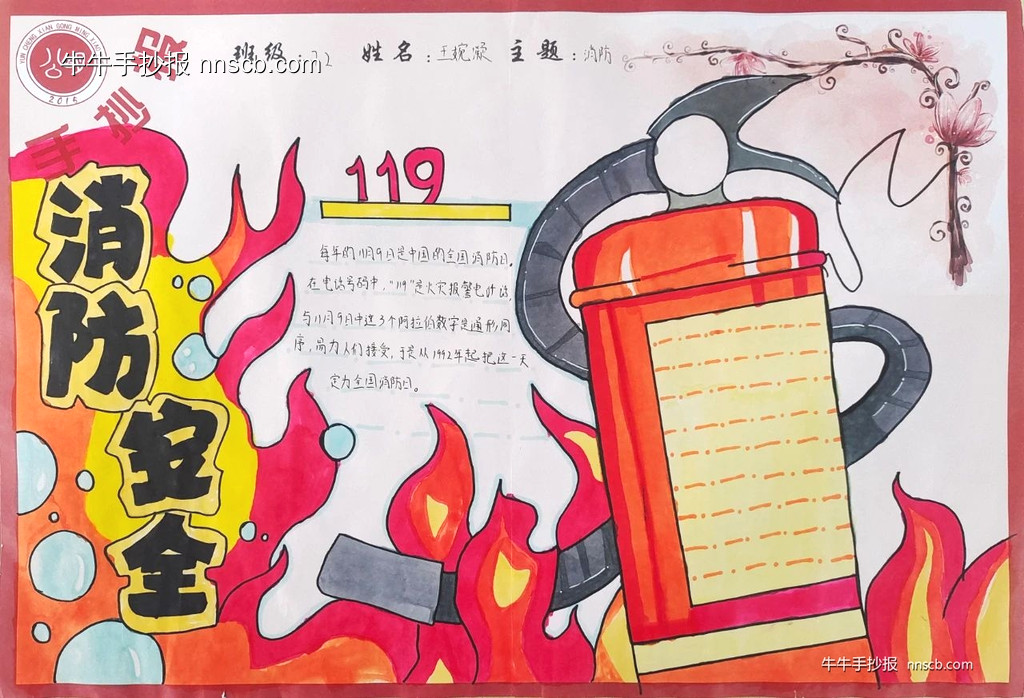 简单又好画的七年级消防安全主题手抄报5张-第5张