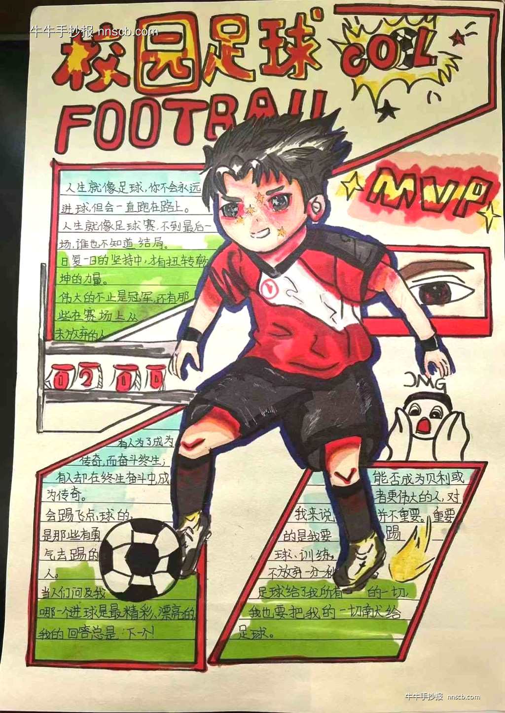 小学生“足”梦童趣主题手抄报优秀作品展7张-第4张