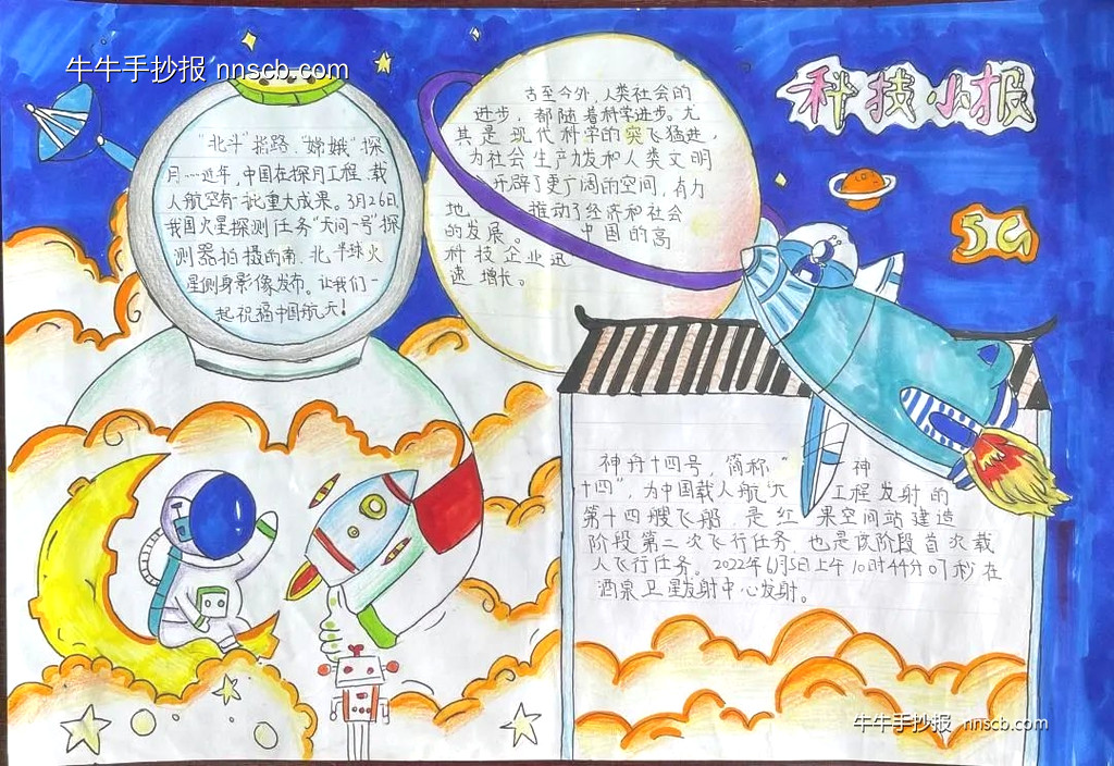 漂亮的小学“与科学同行”手抄报优秀作品展7张-第6张