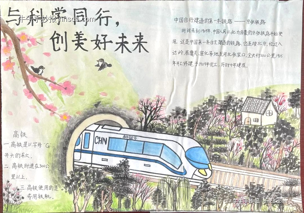 简单漂亮的小学生与科学同行主题手抄报6张-第4张