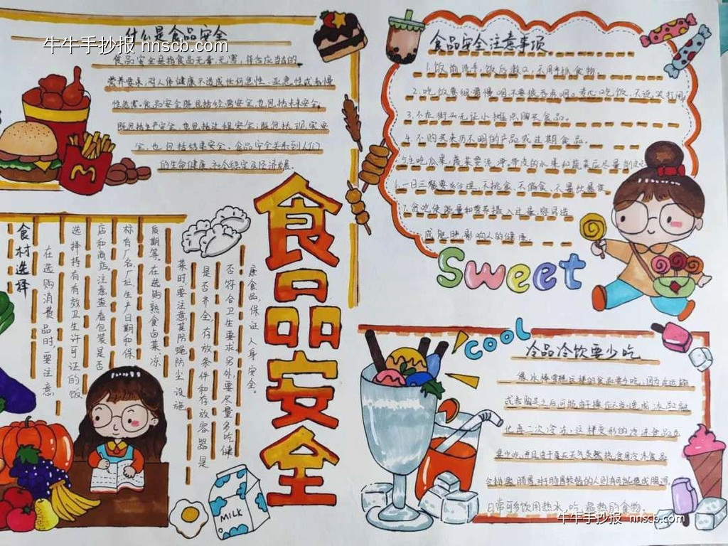 学安全,知安全|四年级食品安全手抄报获奖作品6张-第3张