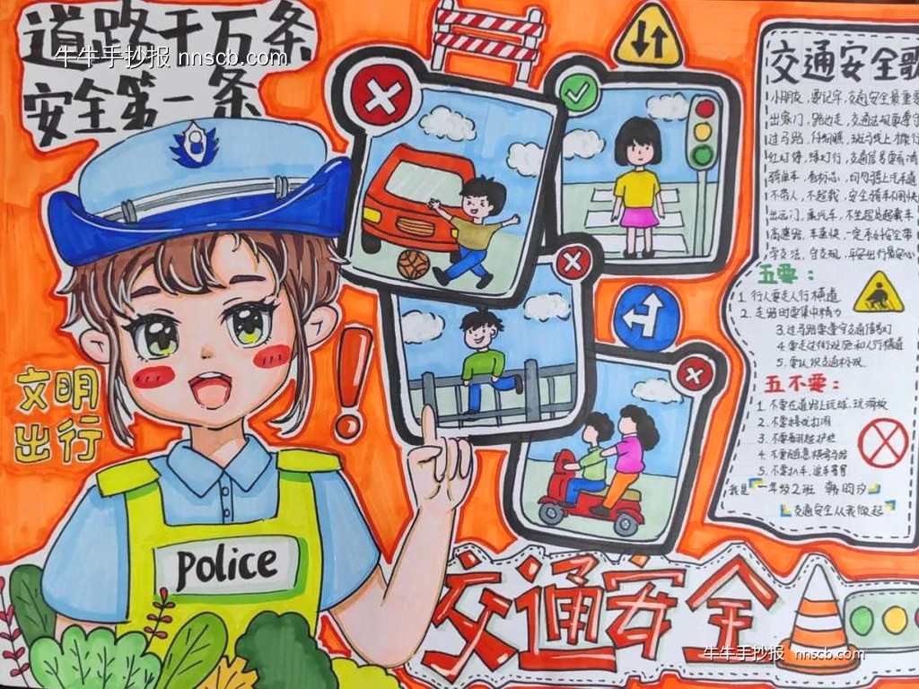 学安全,知安全|一年级交通安全手抄报优秀作品6张-第2张