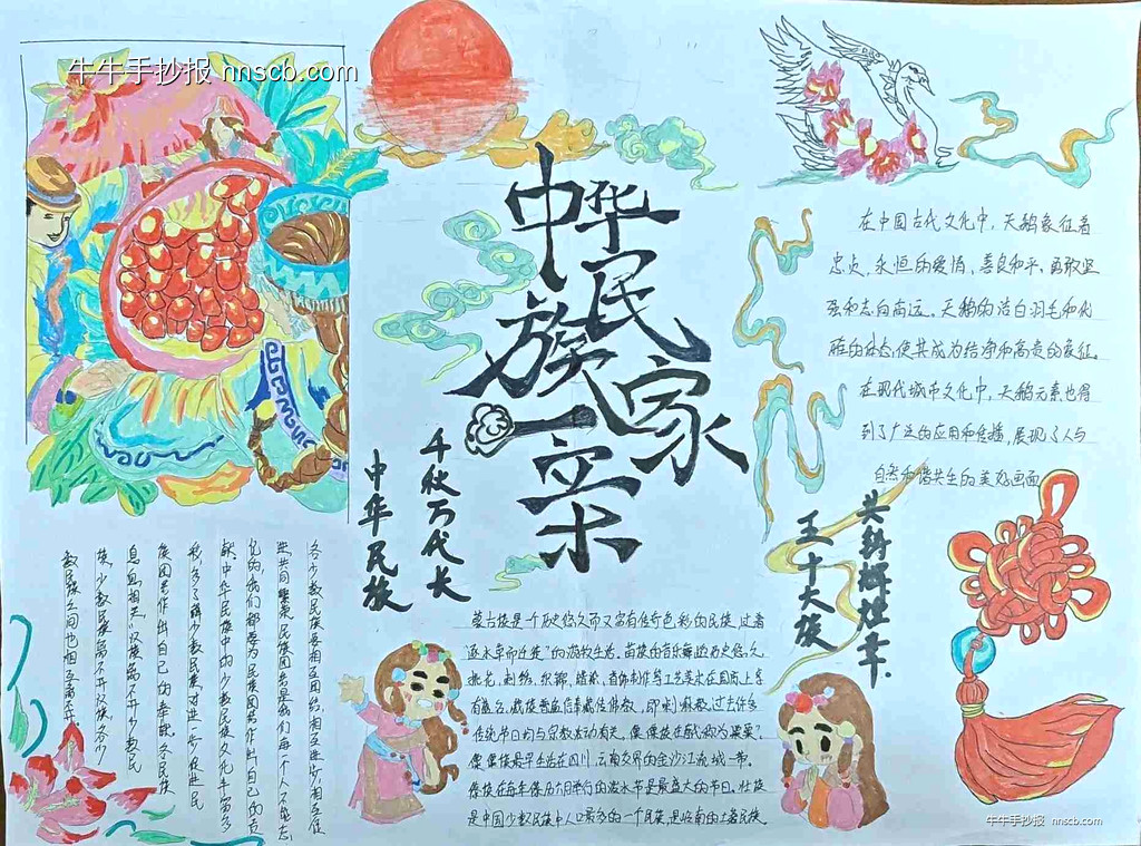 漂亮的中专“石榴花开结同心,携手共绘中国梦”手抄报5张-第3张