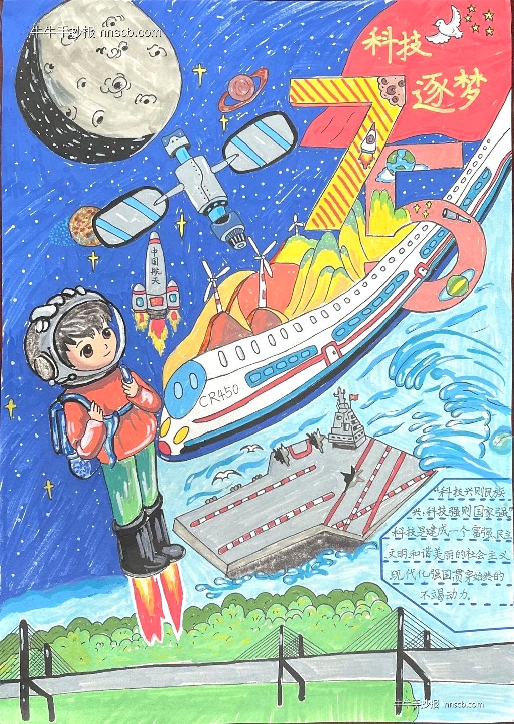 漂亮的小学“与科学同行”手抄报优秀作品展7张-第7张