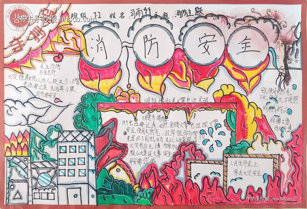 精美的七年级消防安全手抄报5张-第2张