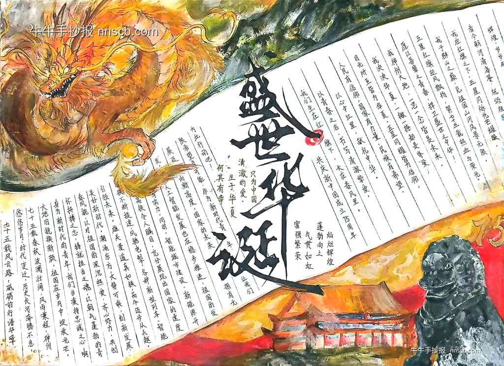 简单漂亮的初二年级“共庆华诞 强国有我”主题手抄报5张-第3张
