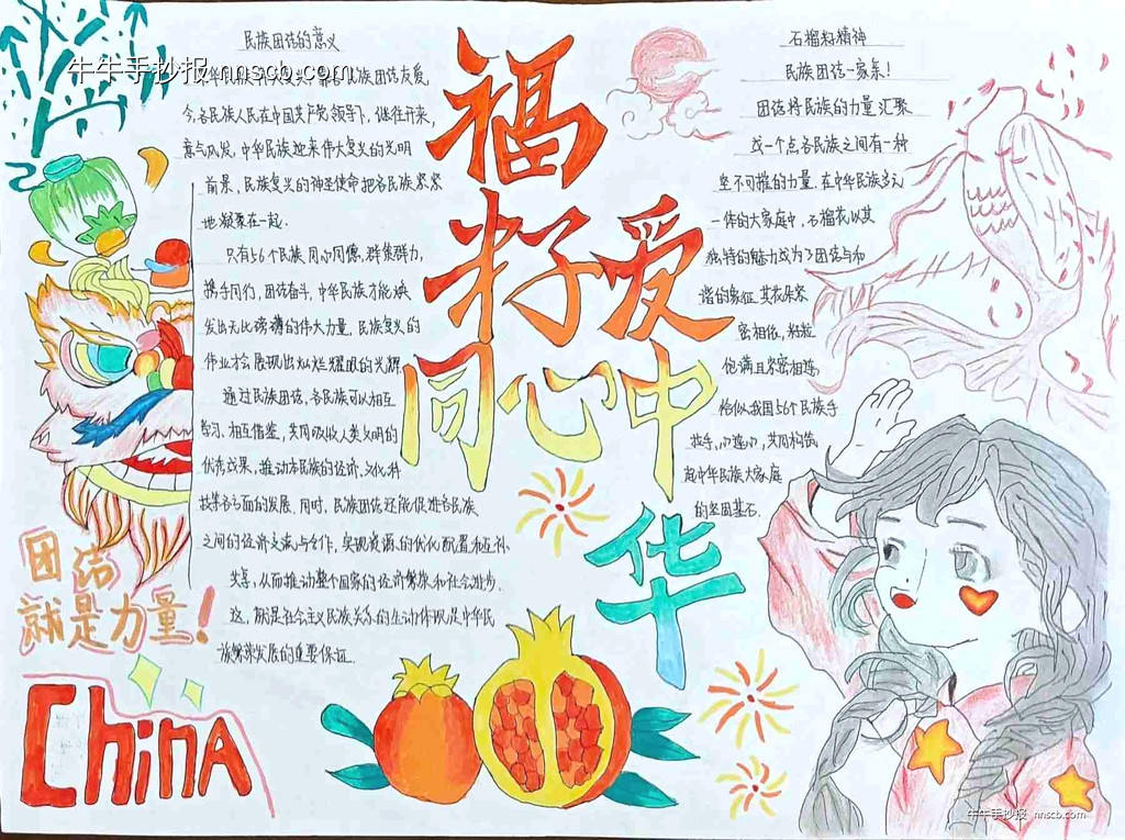 中专“石榴花开结同心 携手共绘中国梦”手抄报作品欣赏5张-第3张