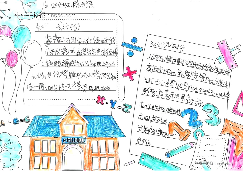 漂亮的小学二年级数学手抄报10张-第5张