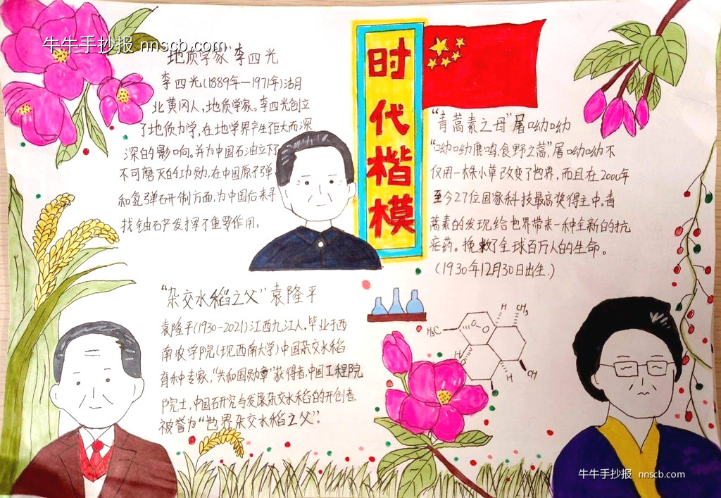 漂亮且简单的小学五年级致敬杰出人物手抄报5张-第5张