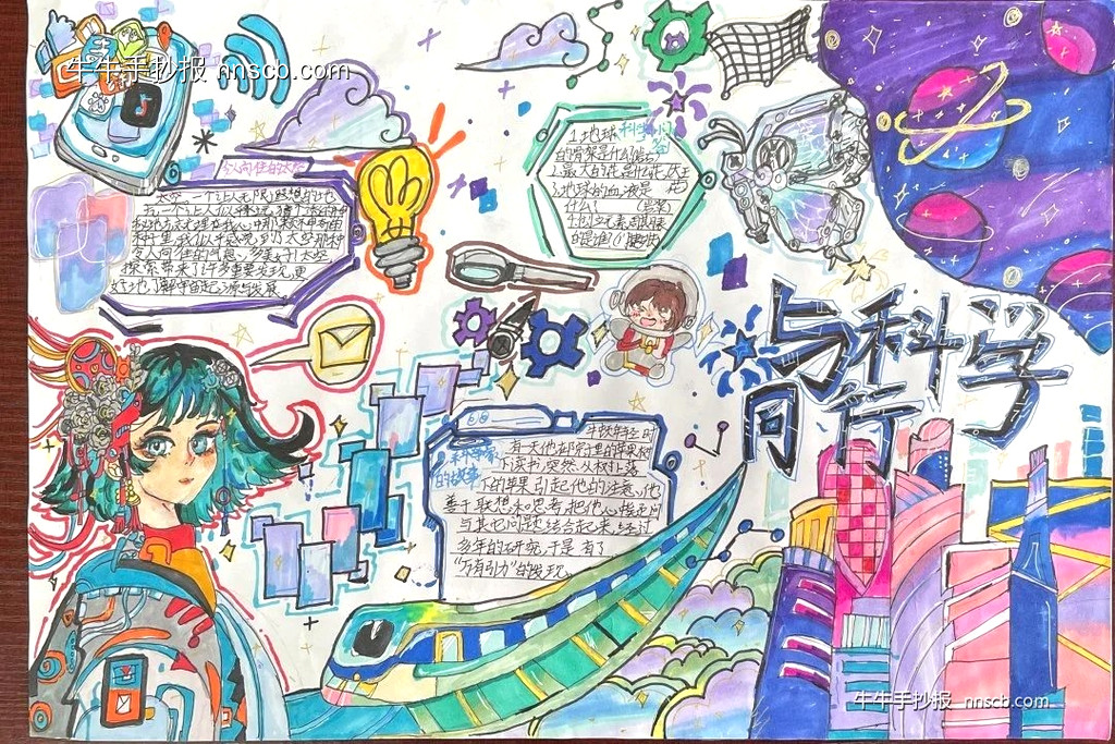 漂亮的小学“与科学同行”手抄报优秀作品展7张-第4张