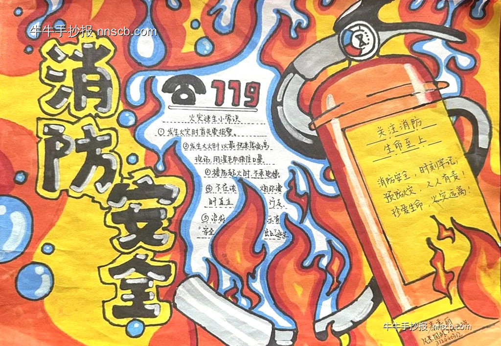 “校园安全 寓你同行”——大学生消防安全手抄报6张-第3张