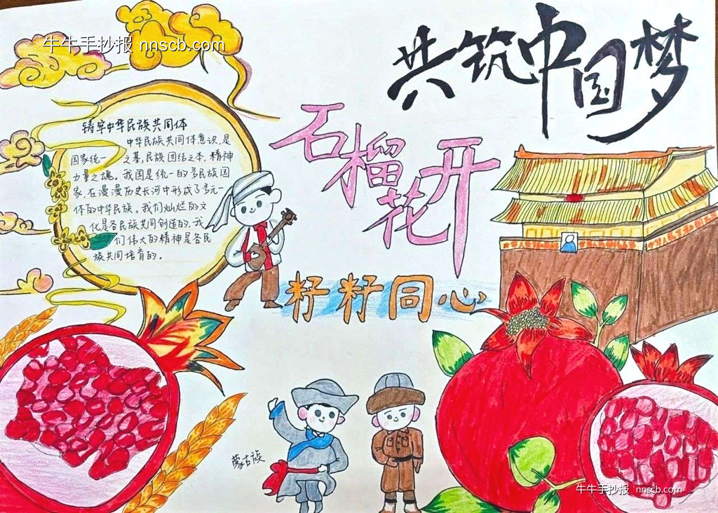 中专“石榴花开结同心 携手共绘中国梦”手抄报作品欣赏5张-第2张