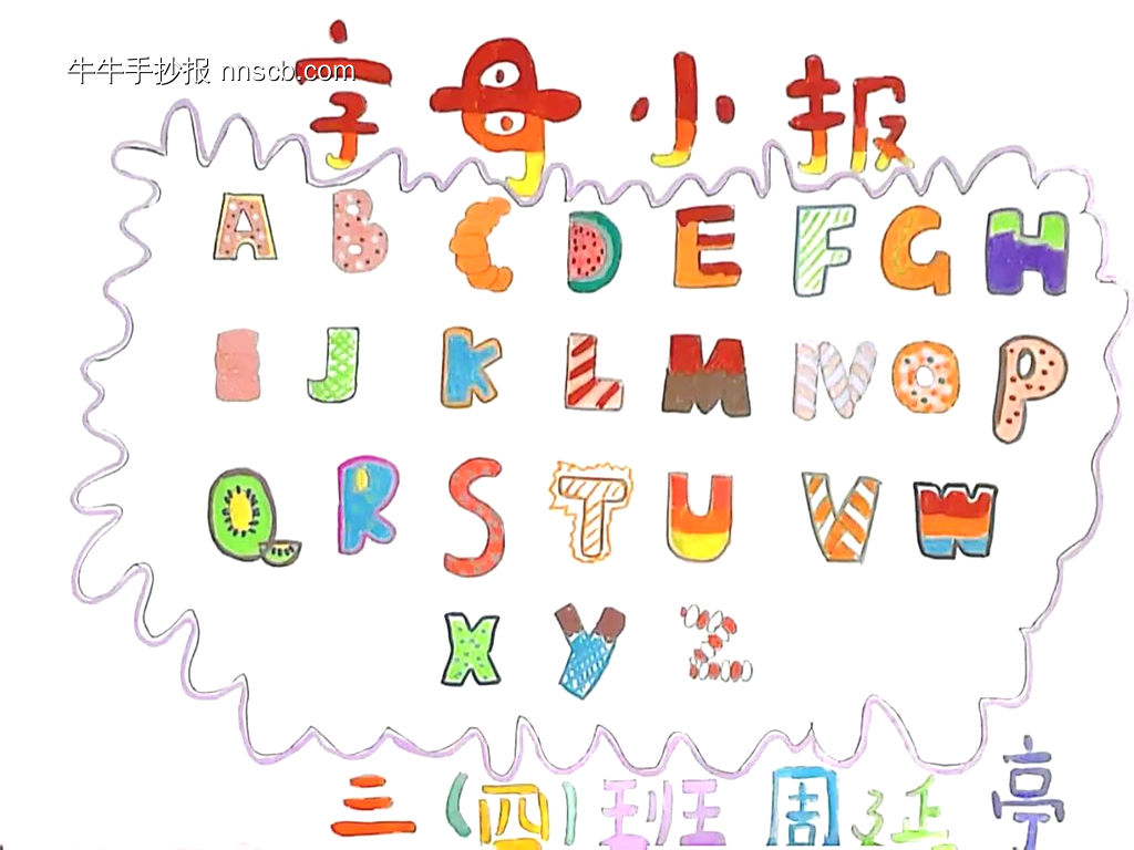精美的英语字母创意手抄小报-第7张