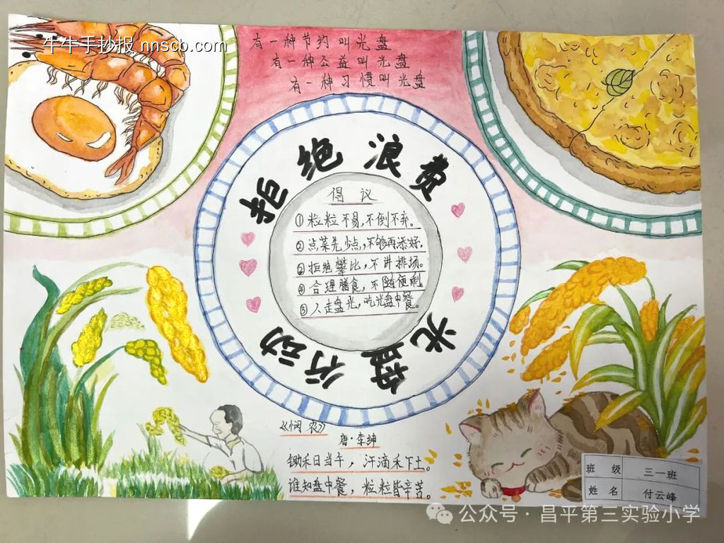珍惜粮食,光盘行动手抄报5张简单又好画-第5张