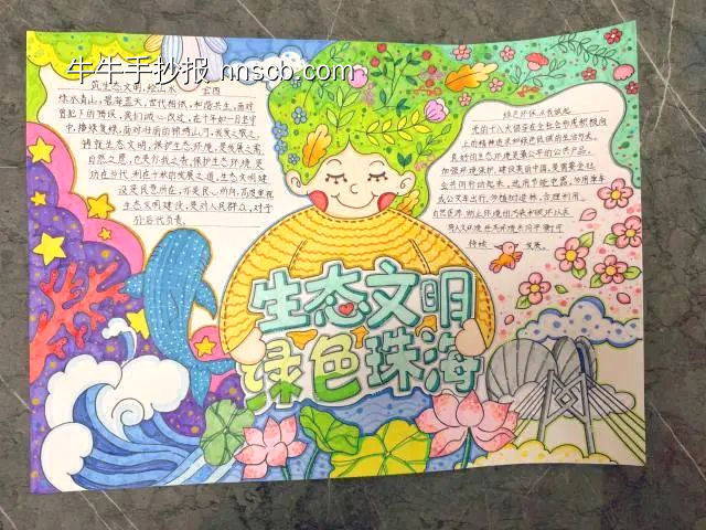 美丽珠海绿色未来手抄报8张-第7张