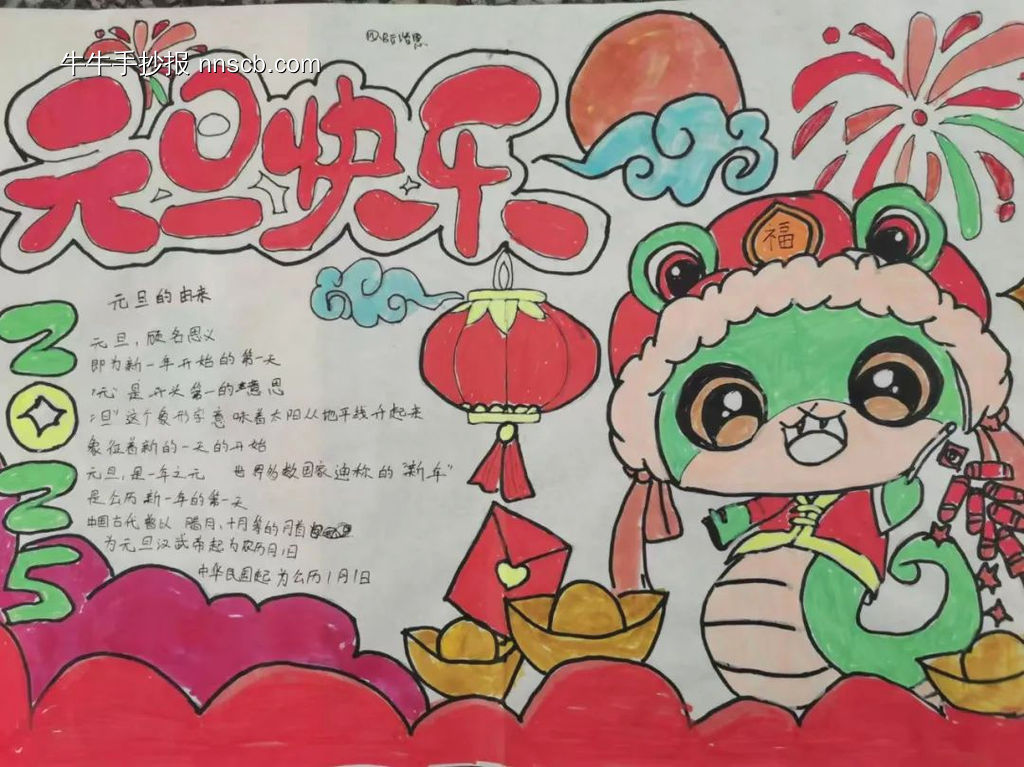 关于喜迎蛇年,元旦快乐主题手抄报简单又漂亮-第2张