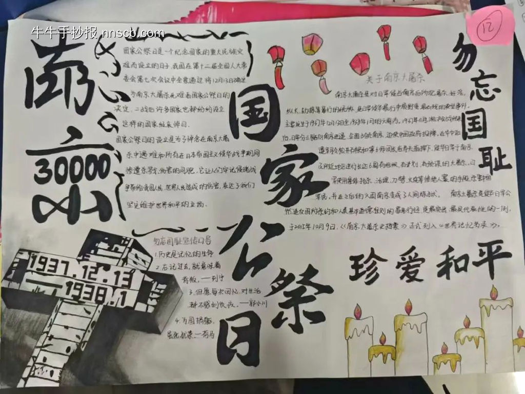 珍爱和平,国家公祭日,铭记历史手抄报2张精美-第2张