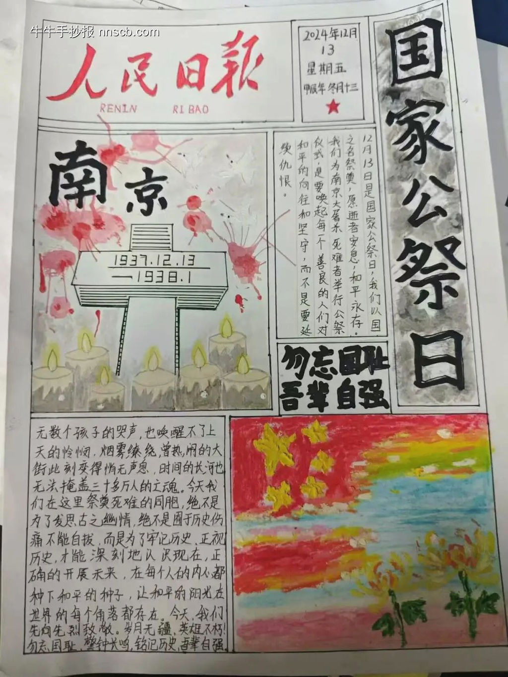 缅怀先烈志,铸就青春魂,国家公祭日手抄报3张精美-第2张