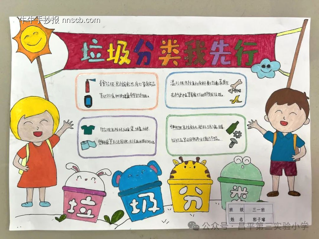 垃圾分类,从我做起手抄报4张简单又漂亮-第2张