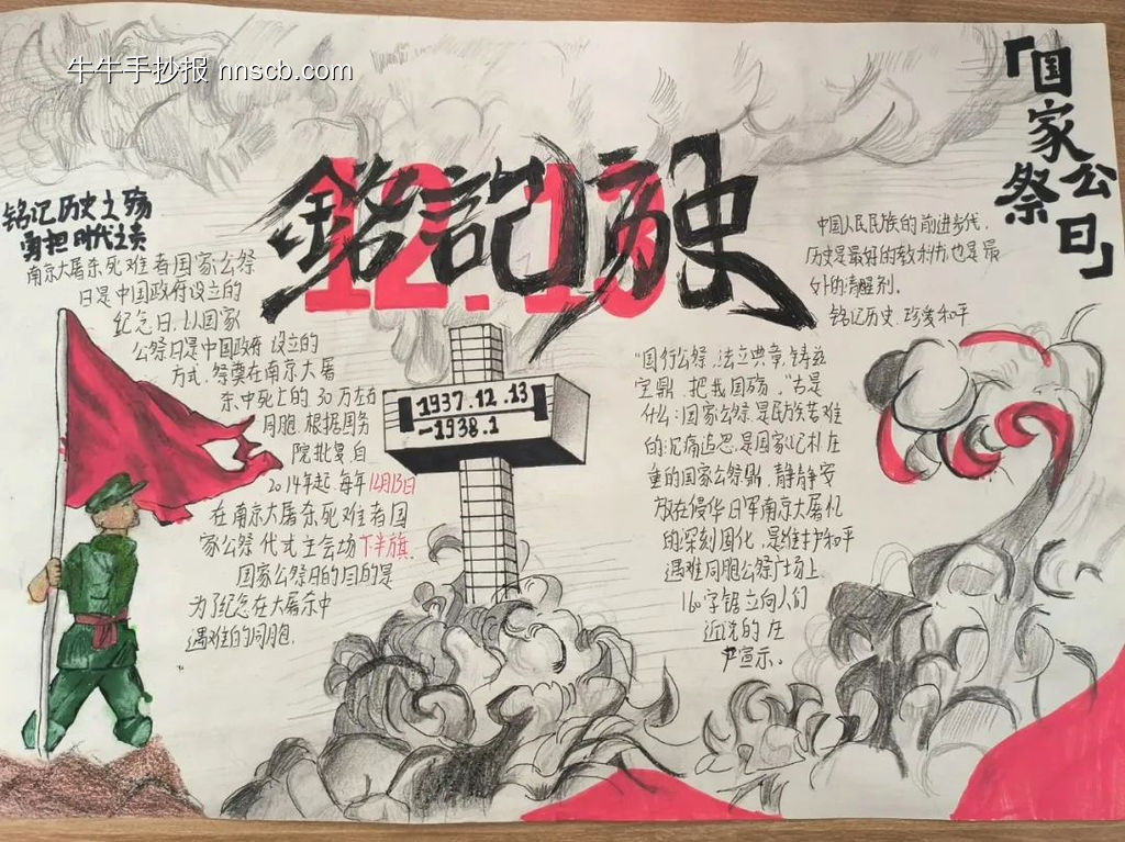 精美小学“国家公祭日”手抄报2张-第2张