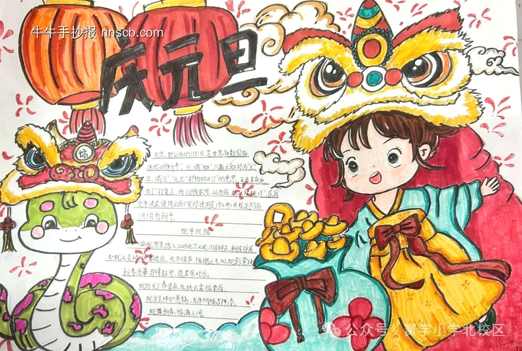 关于新年主题手抄报简单又好看-第4张