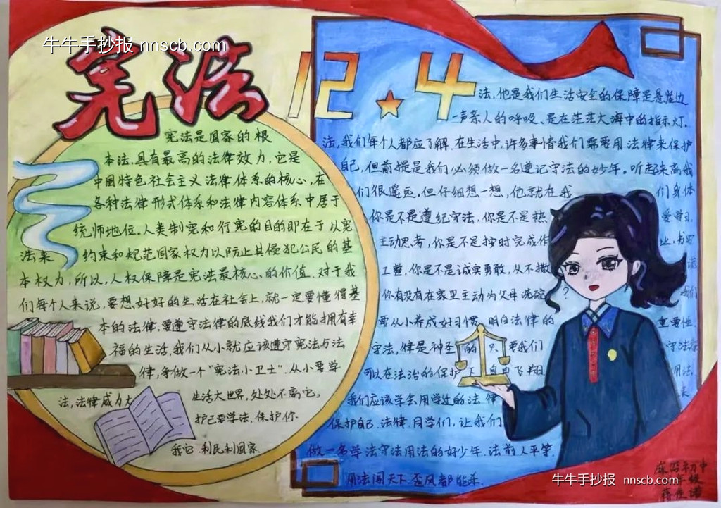 124学宪法讲宪法——法制教育手抄报精选3张-第3张