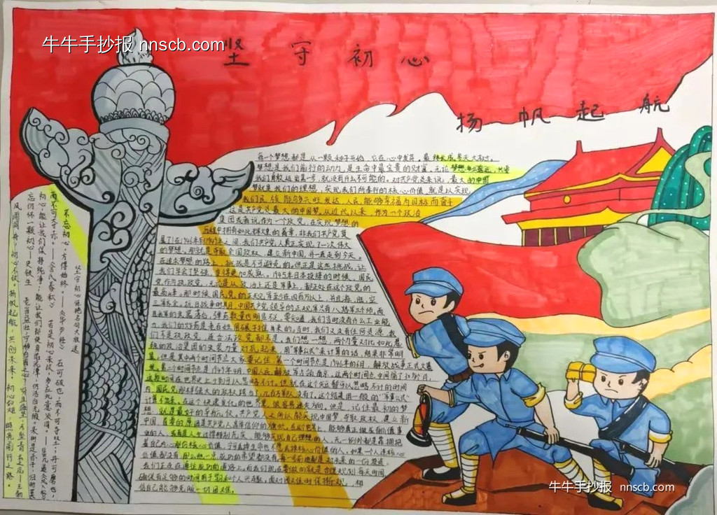 泱泱中华如日之升——入党积极分子手抄报3张-第3张