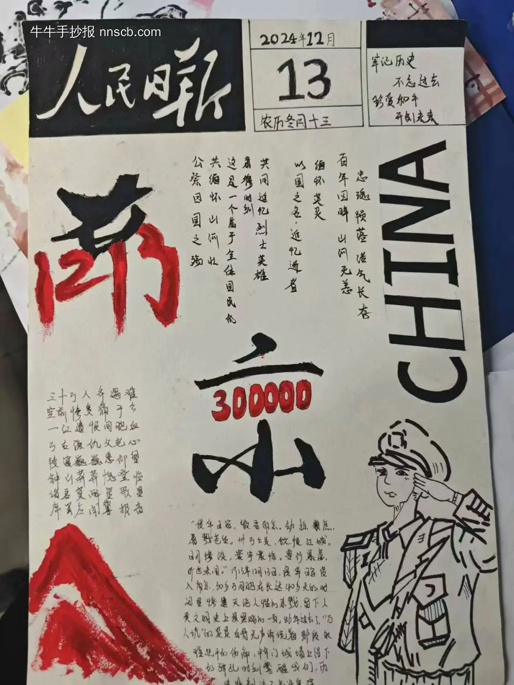 缅怀先烈志,铸就青春魂,国家公祭日手抄报3张精美-第3张
