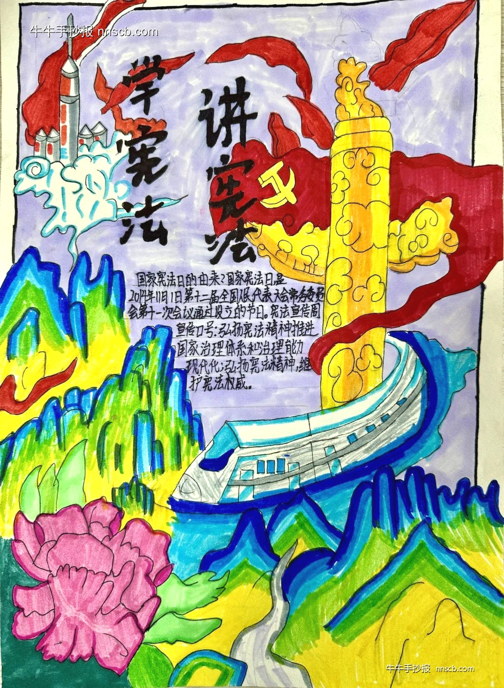 124学宪法讲宪法——法制教育手抄报精选3张-第2张