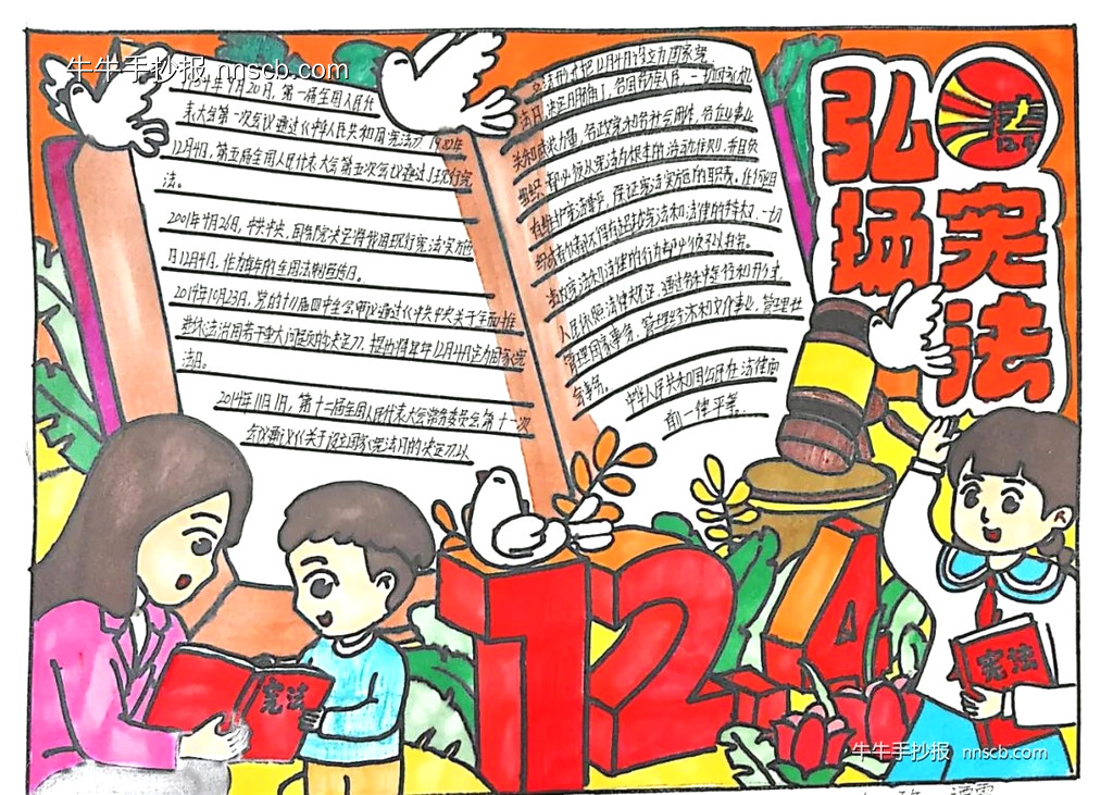 弘扬中华人民共和国宪法手抄报2张-第2张