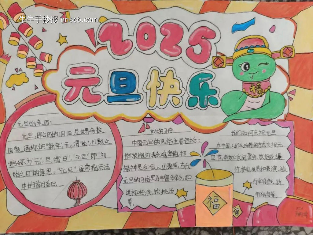 关于喜迎蛇年,元旦快乐主题手抄报简单又漂亮-第3张