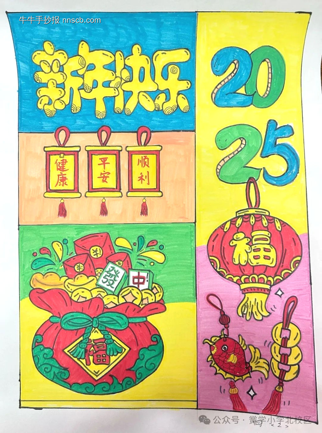 辞旧迎新——迎新年主题手抄报漂亮6张-第6张