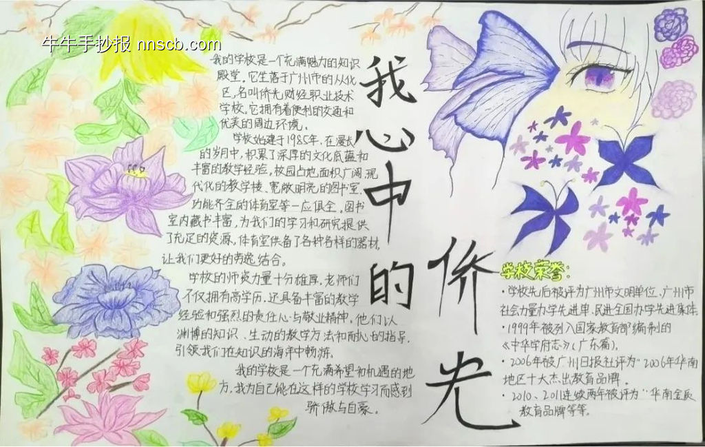 我心中的侨光手抄报8张-第3张