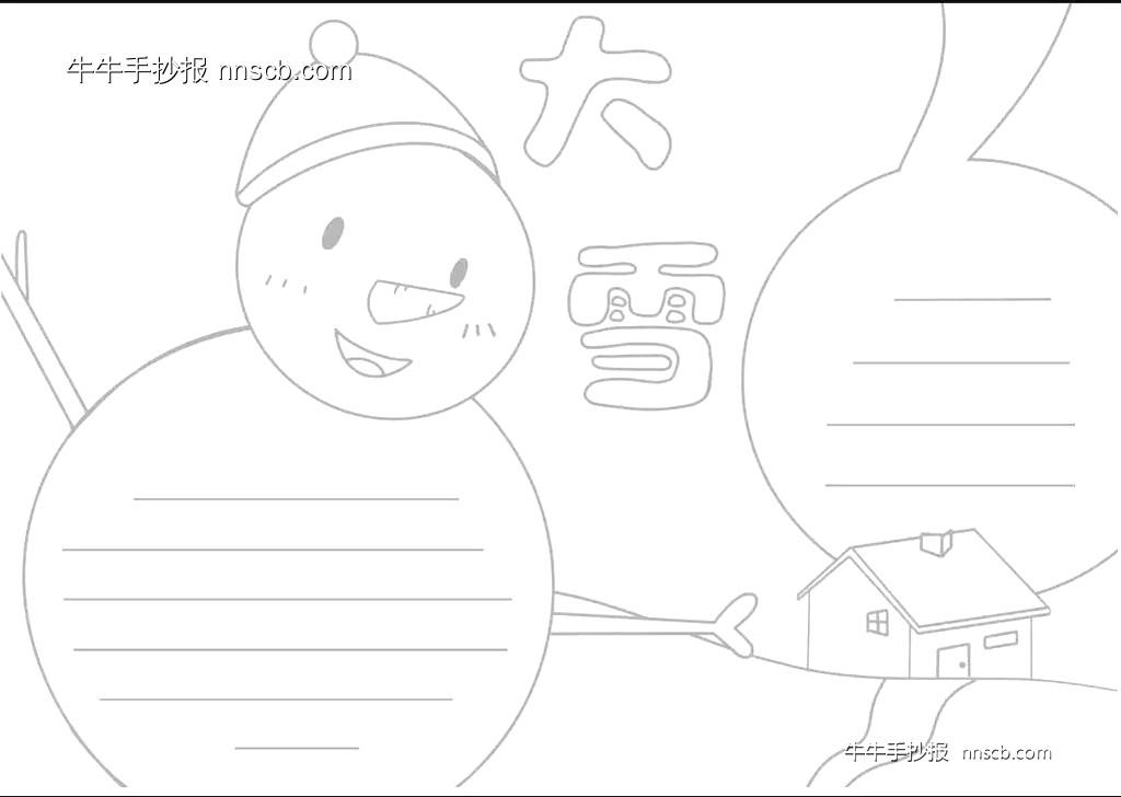 二十四节气之大雪手抄报线稿边框3张-第2张