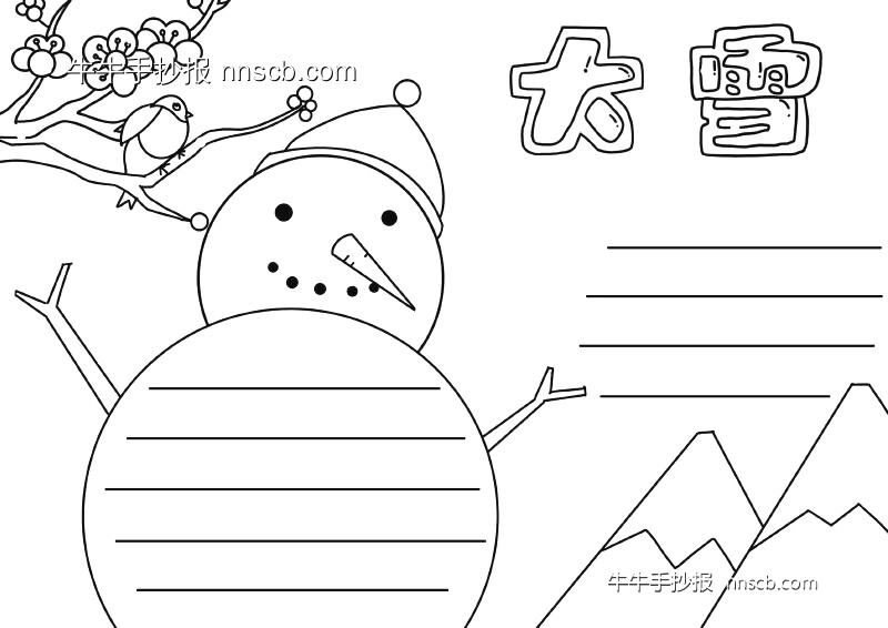 二十四节气之大雪手抄报线稿边框3张-第3张