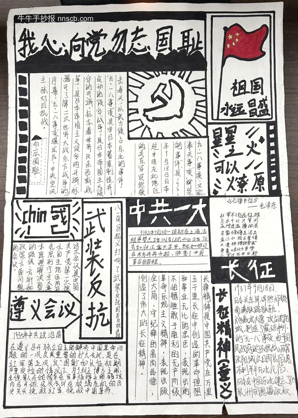 “铭记一二·九”主题手抄报优秀作品6张-第3张